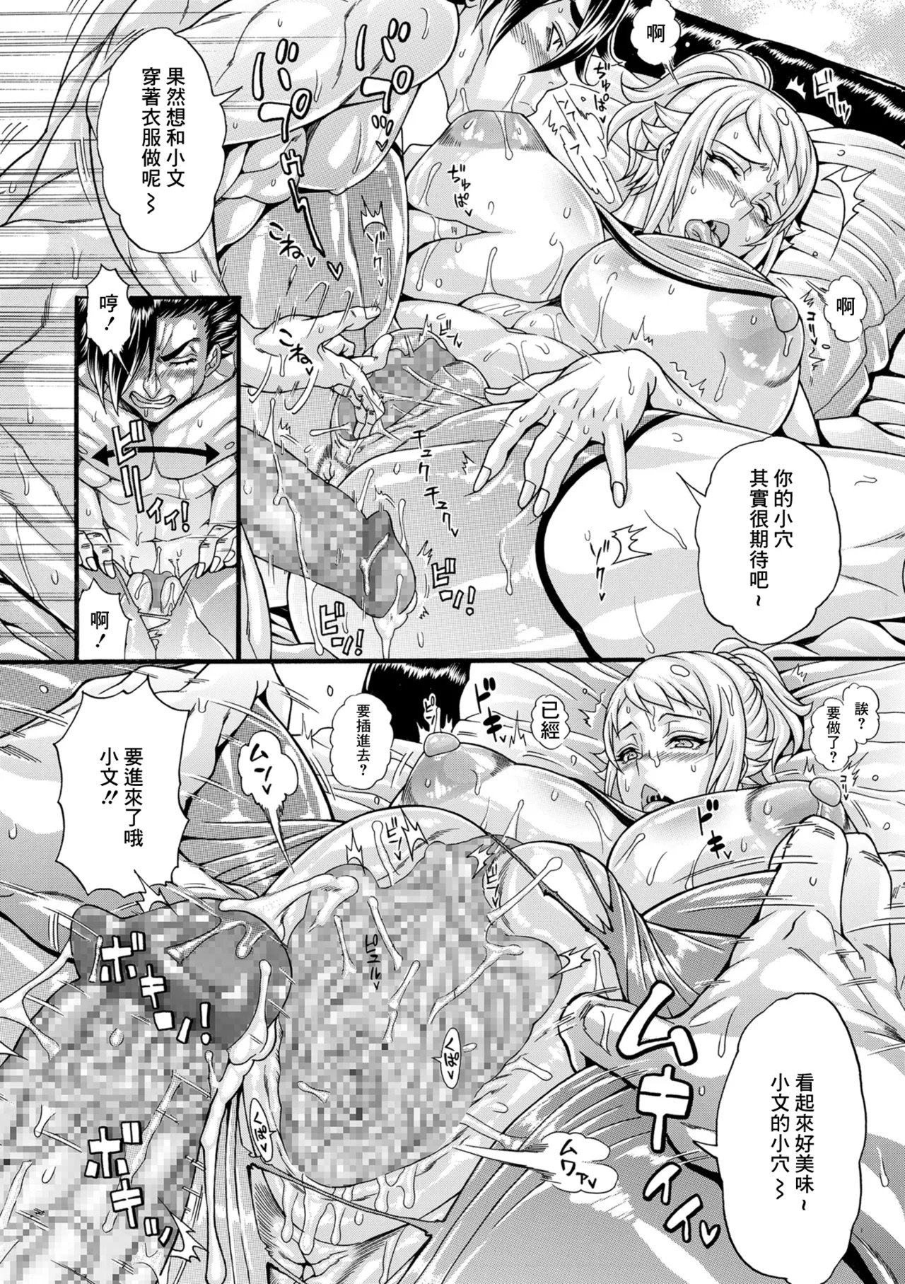 Daniku Triangle Fight! 3 - Page 10