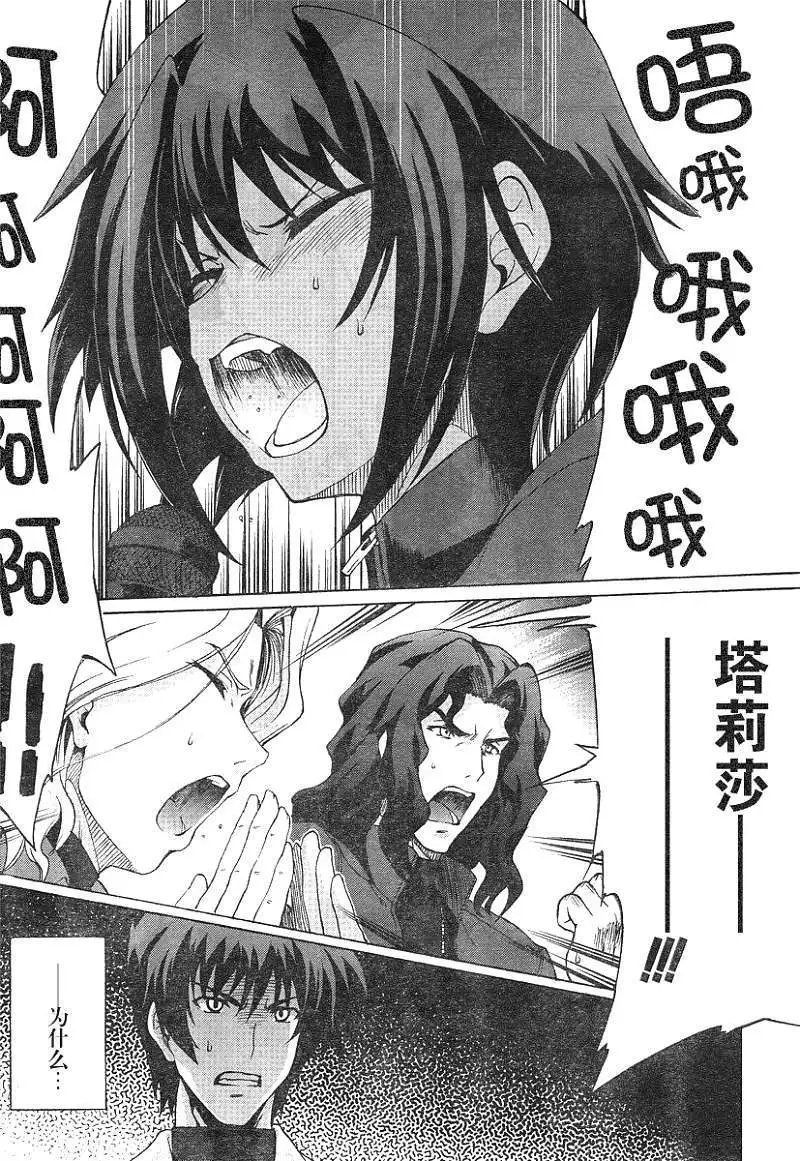 MUV-LUV ALTERNATIVE TOTAL ECLIPSE RISING(TER) #1 - Page 13