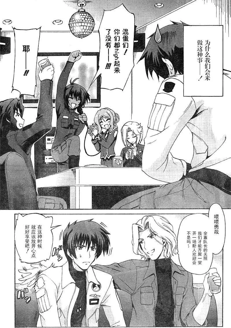 MUV-LUV ALTERNATIVE TOTAL ECLIPSE RISING(TER) #1 - Page 14