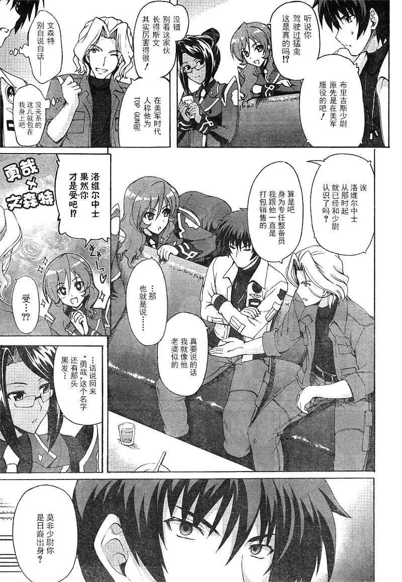 MUV-LUV ALTERNATIVE TOTAL ECLIPSE RISING(TER) #1 - Page 15