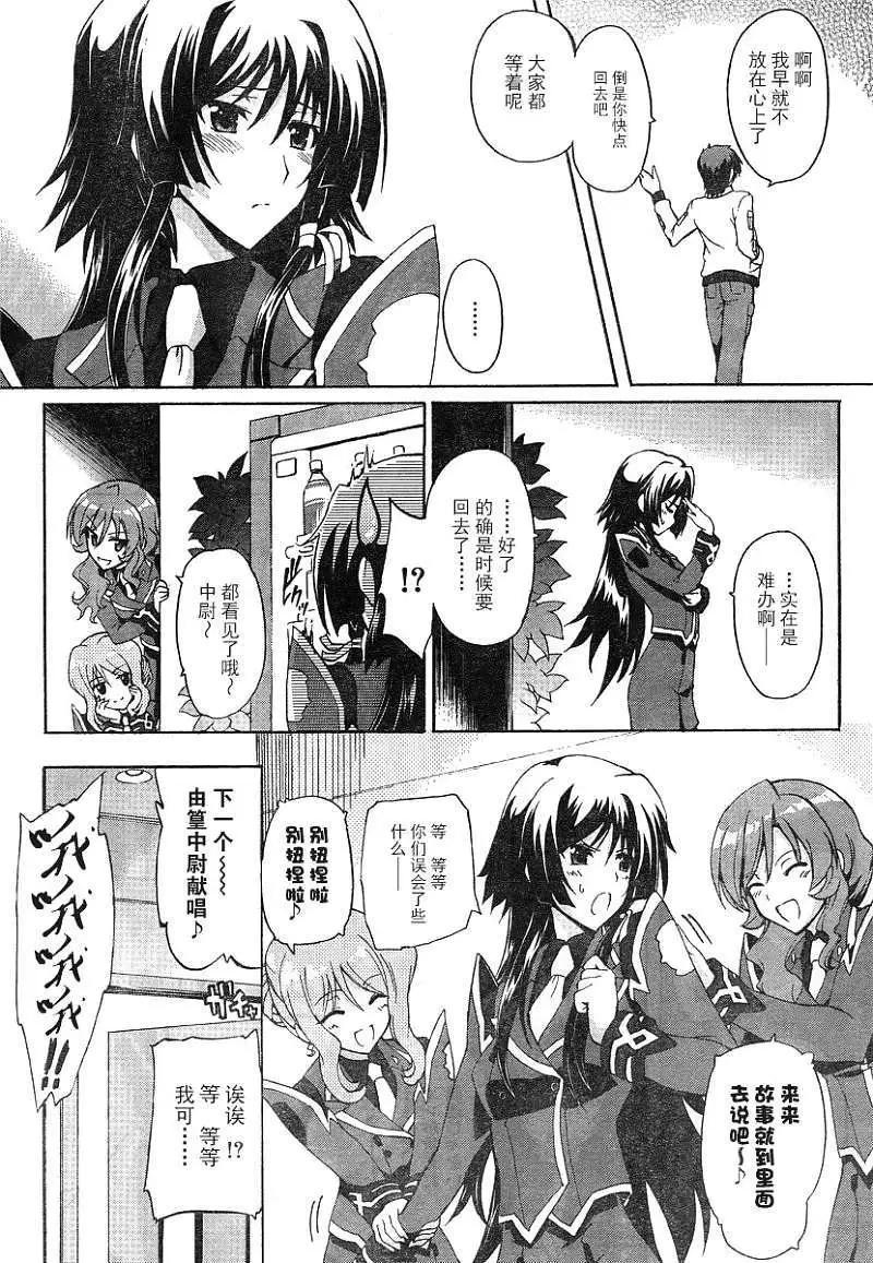 MUV-LUV ALTERNATIVE TOTAL ECLIPSE RISING(TER) #1 - Page 20