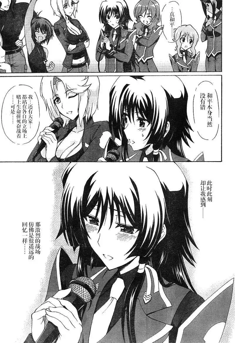 MUV-LUV ALTERNATIVE TOTAL ECLIPSE RISING(TER) #1 - Page 21