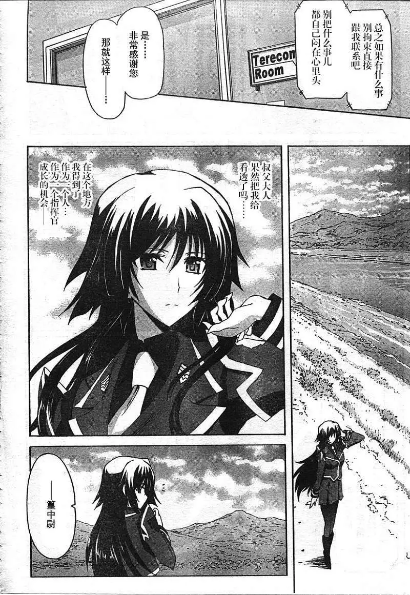 MUV-LUV ALTERNATIVE TOTAL ECLIPSE RISING(TER) #2 - Page 10