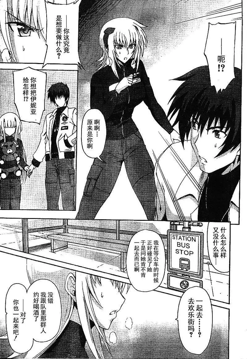 MUV-LUV ALTERNATIVE TOTAL ECLIPSE RISING(TER) #2 - Page 15