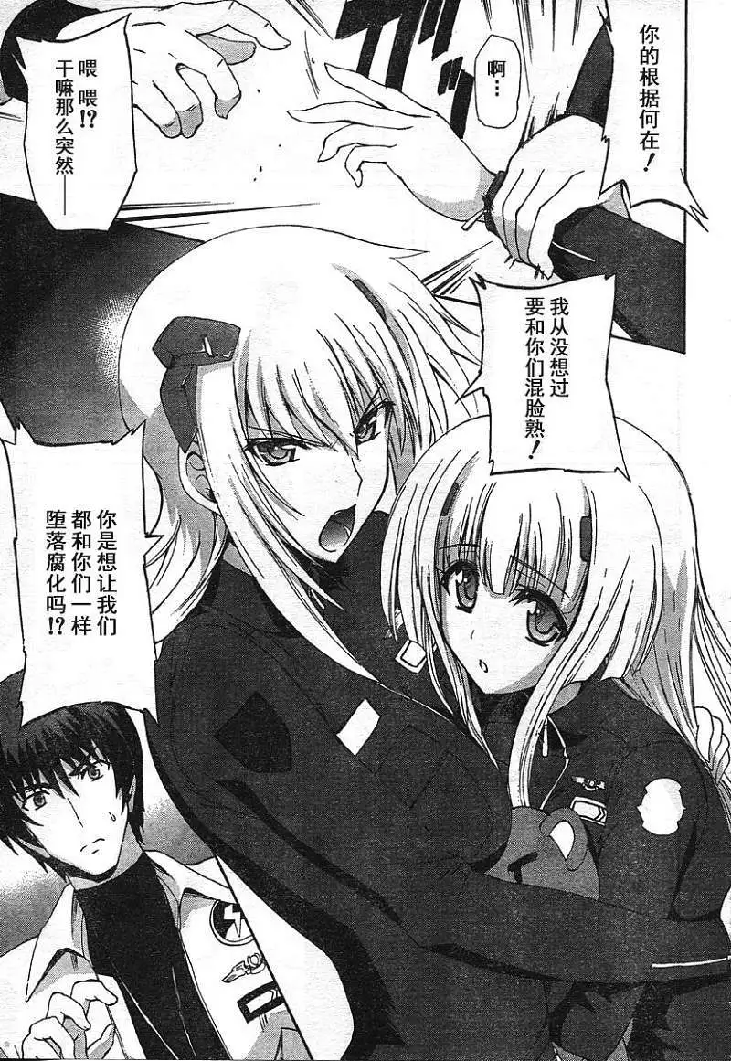 MUV-LUV ALTERNATIVE TOTAL ECLIPSE RISING(TER) #2 - Page 17