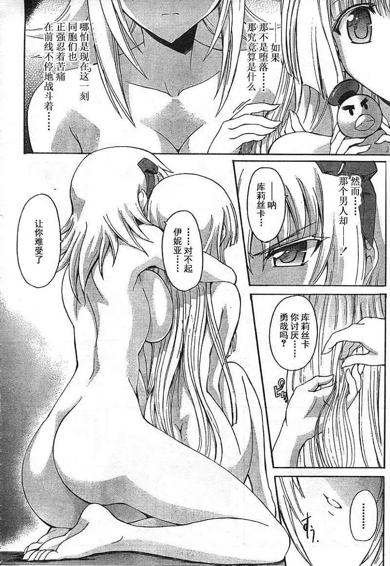 MUV-LUV ALTERNATIVE TOTAL ECLIPSE RISING(TER) #2 - Page 24