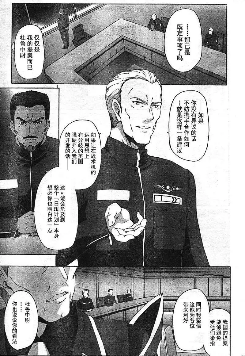 MUV-LUV ALTERNATIVE TOTAL ECLIPSE RISING(TER) #2 - Page 27