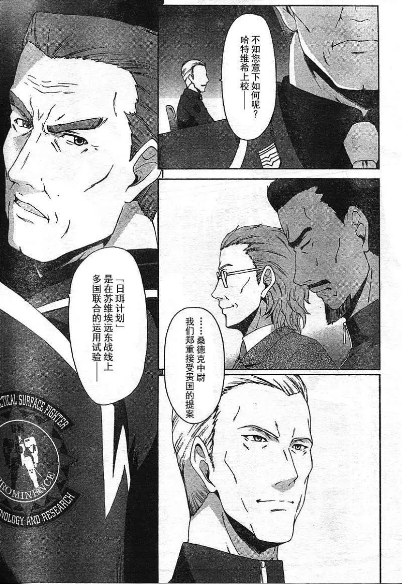 MUV-LUV ALTERNATIVE TOTAL ECLIPSE RISING(TER) #2 - Page 29
