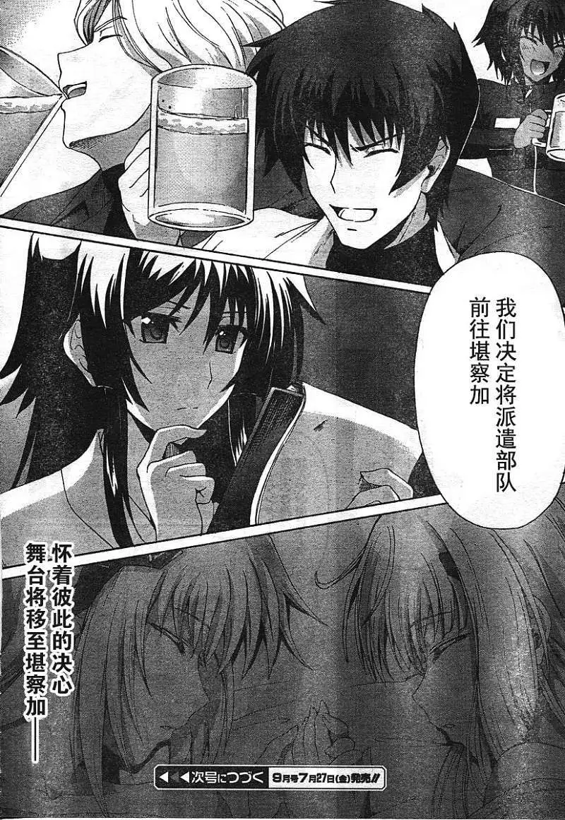 MUV-LUV ALTERNATIVE TOTAL ECLIPSE RISING(TER) #2 - Page 30