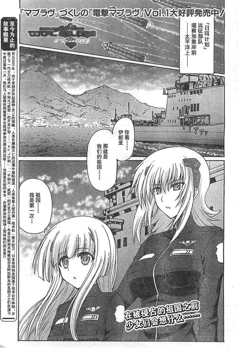 MUV-LUV ALTERNATIVE TOTAL ECLIPSE RISING(TER) #4 - Page 1