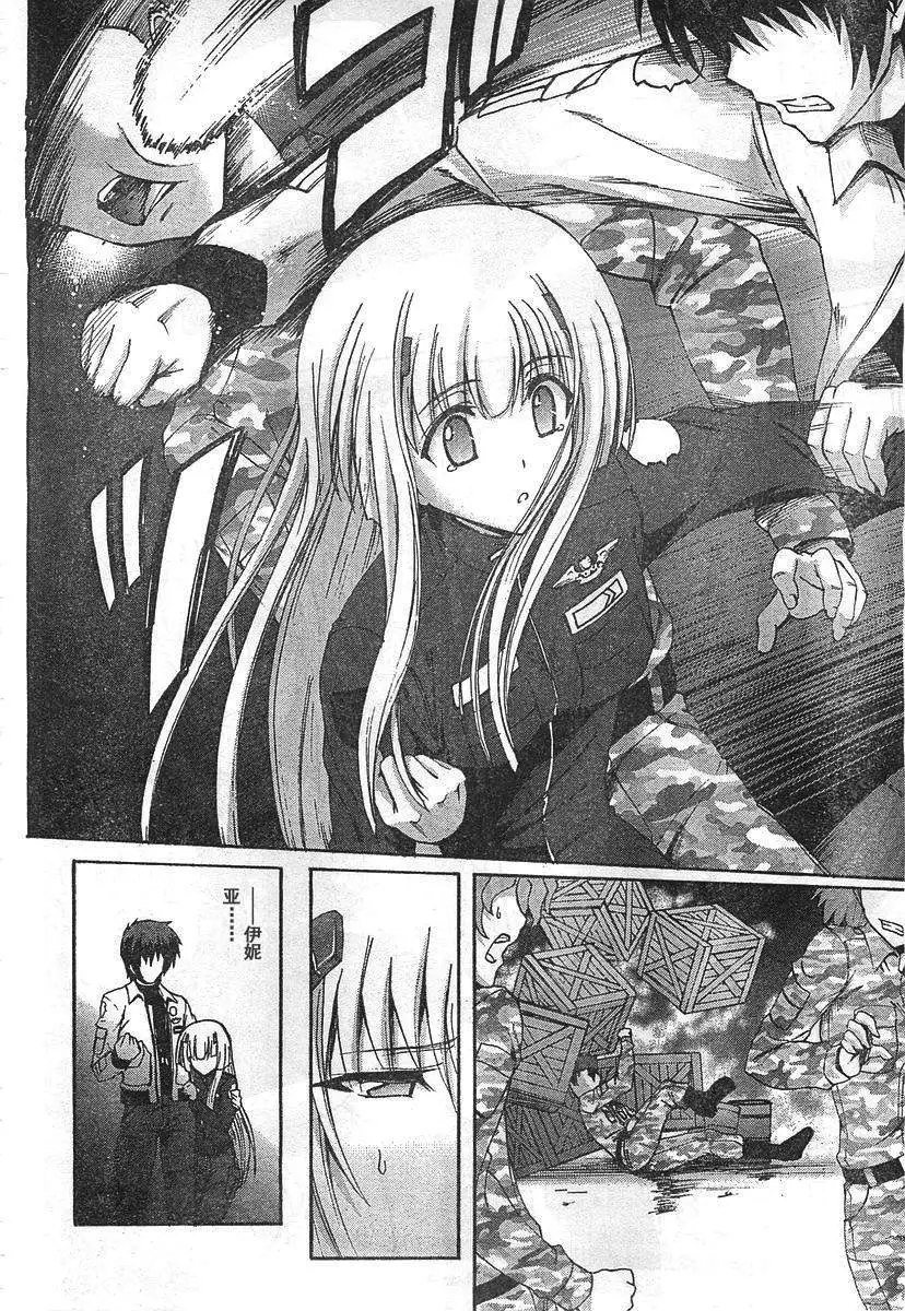 MUV-LUV ALTERNATIVE TOTAL ECLIPSE RISING(TER) #4 - Page 14