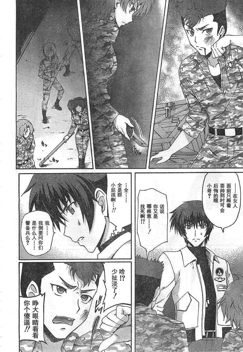 MUV-LUV ALTERNATIVE TOTAL ECLIPSE RISING(TER) #4 - Page 16