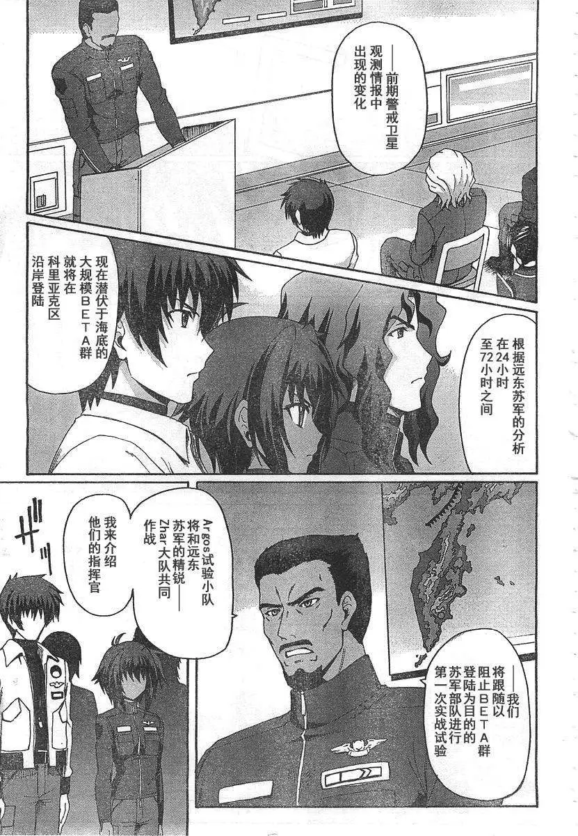 MUV-LUV ALTERNATIVE TOTAL ECLIPSE RISING(TER) #4 - Page 21