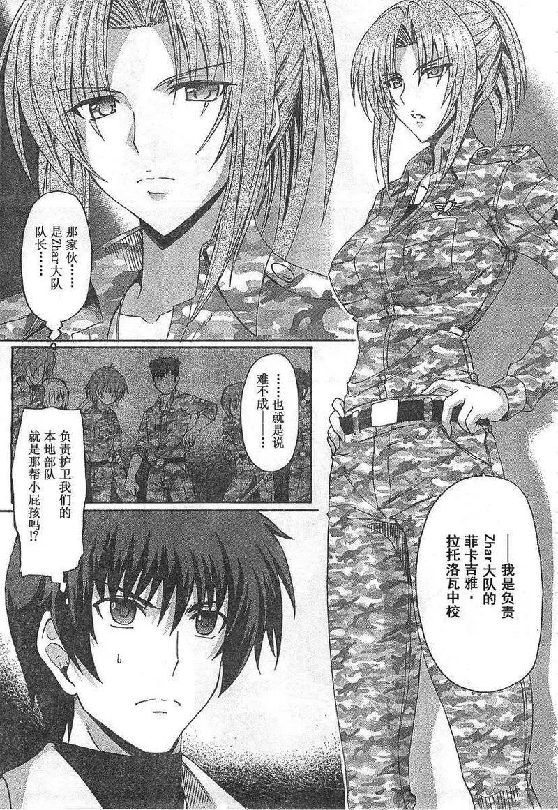 MUV-LUV ALTERNATIVE TOTAL ECLIPSE RISING(TER) #4 - Page 23