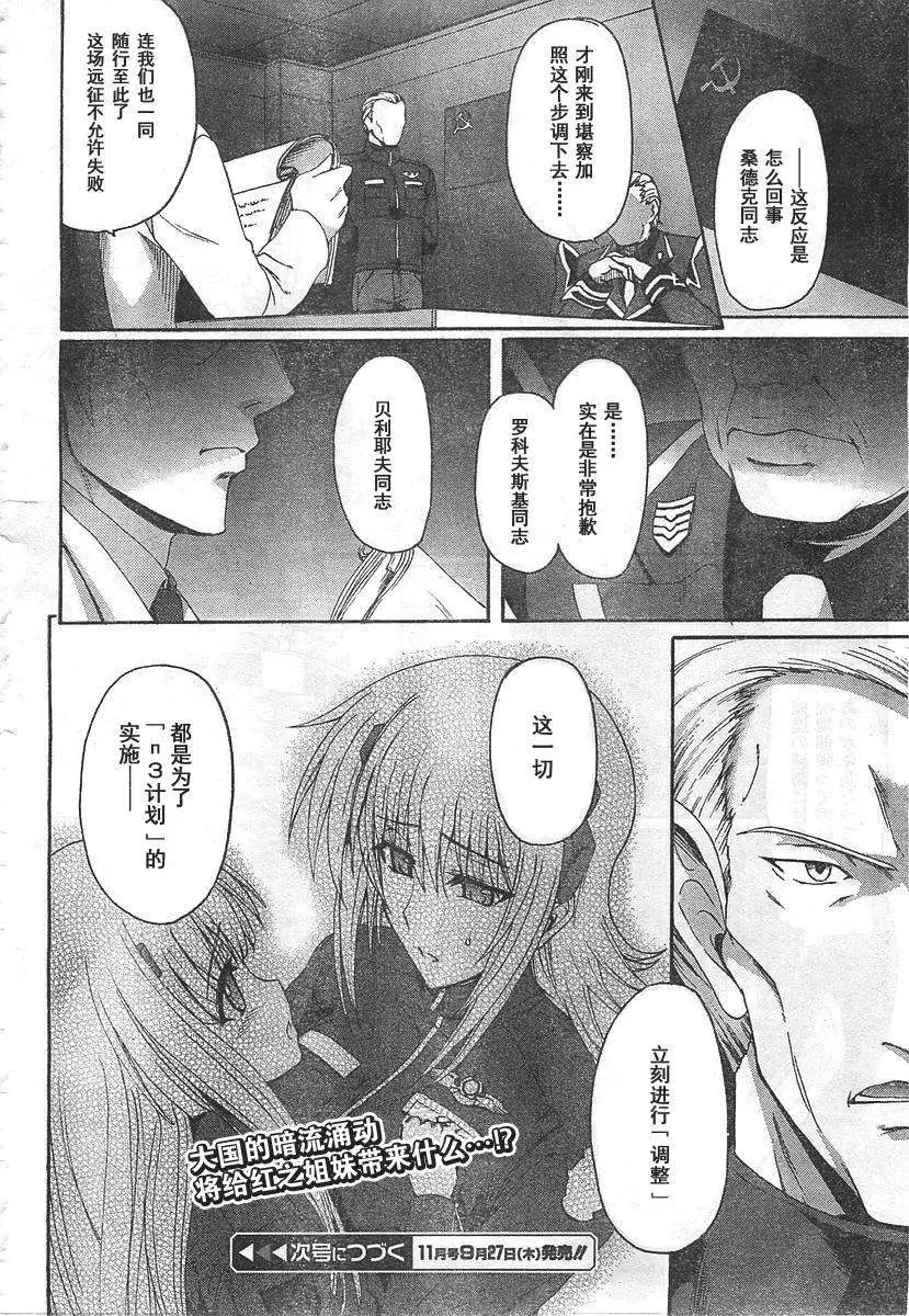 MUV-LUV ALTERNATIVE TOTAL ECLIPSE RISING(TER) #4 - Page 24
