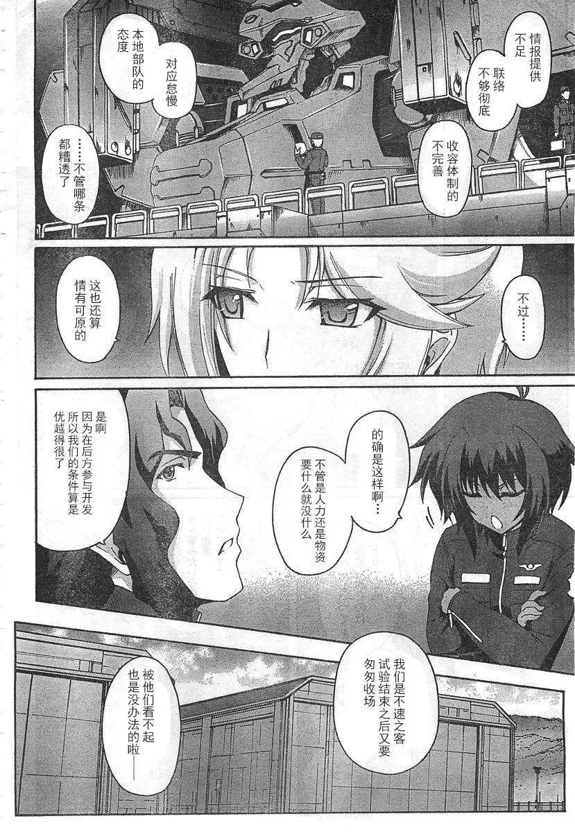 MUV-LUV ALTERNATIVE TOTAL ECLIPSE RISING(TER) #4 - Page 6