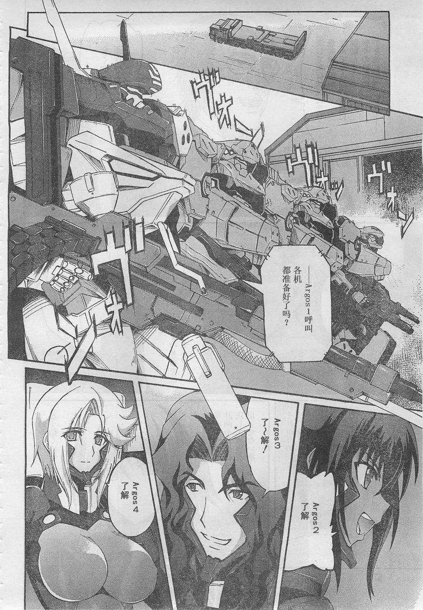 MUV-LUV ALTERNATIVE TOTAL ECLIPSE RISING(TER) #5 - Page 14