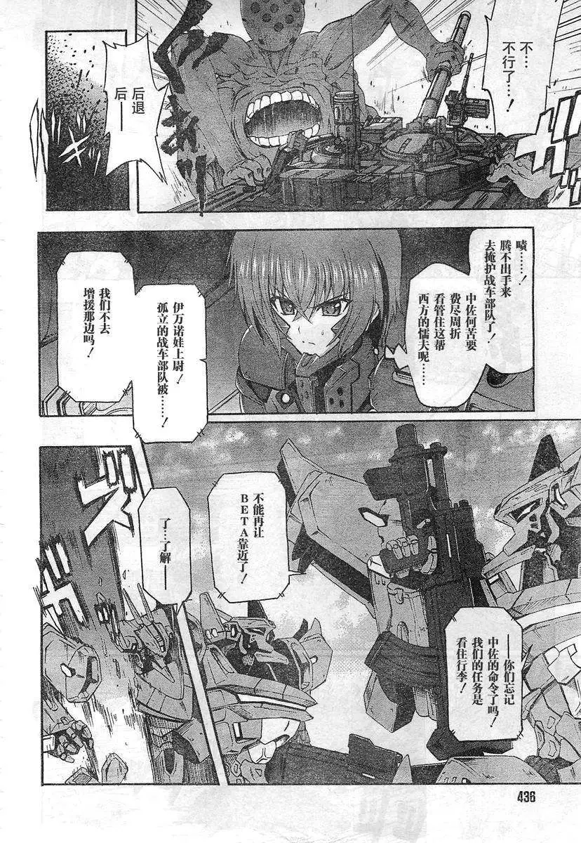 MUV-LUV ALTERNATIVE TOTAL ECLIPSE RISING(TER) #6 - Page 10