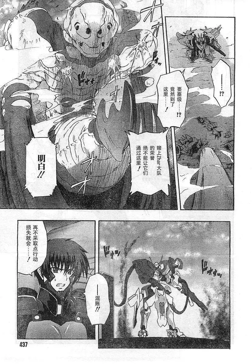 MUV-LUV ALTERNATIVE TOTAL ECLIPSE RISING(TER) #6 - Page 11
