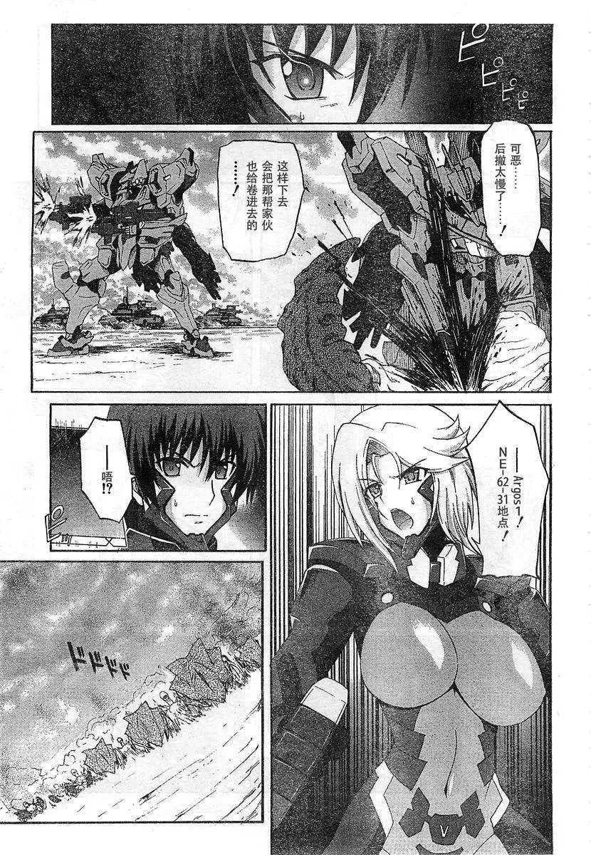 MUV-LUV ALTERNATIVE TOTAL ECLIPSE RISING(TER) #6 - Page 13