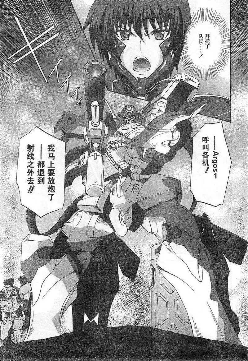 MUV-LUV ALTERNATIVE TOTAL ECLIPSE RISING(TER) #6 - Page 15