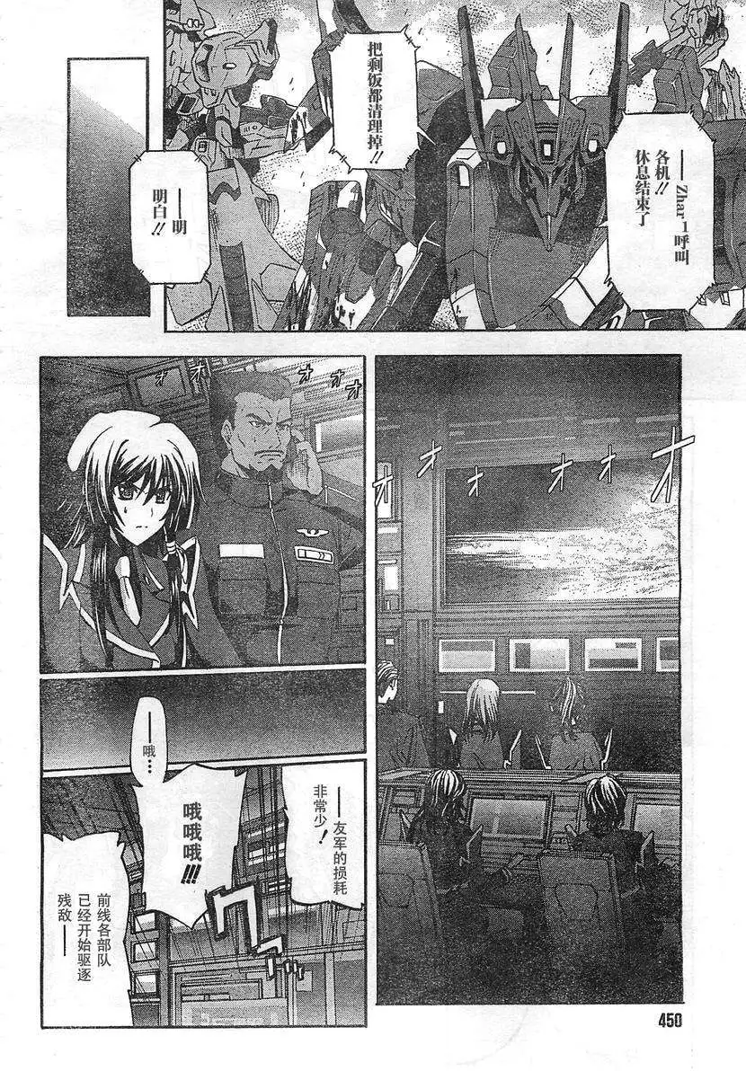 MUV-LUV ALTERNATIVE TOTAL ECLIPSE RISING(TER) #6 - Page 22