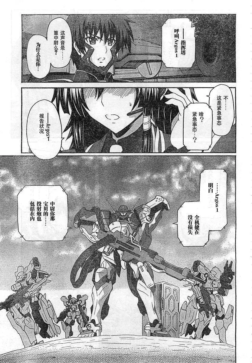 MUV-LUV ALTERNATIVE TOTAL ECLIPSE RISING(TER) #6 - Page 25