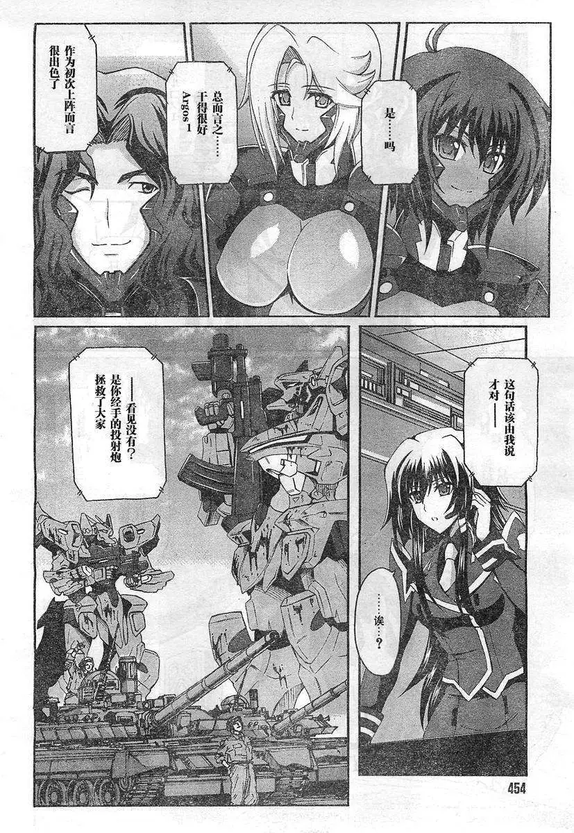 MUV-LUV ALTERNATIVE TOTAL ECLIPSE RISING(TER) #6 - Page 26