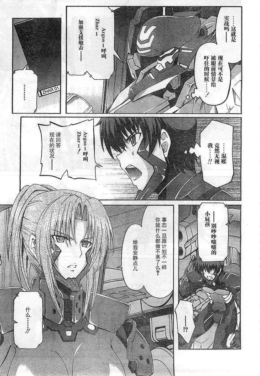 MUV-LUV ALTERNATIVE TOTAL ECLIPSE RISING(TER) #6 - Page 3