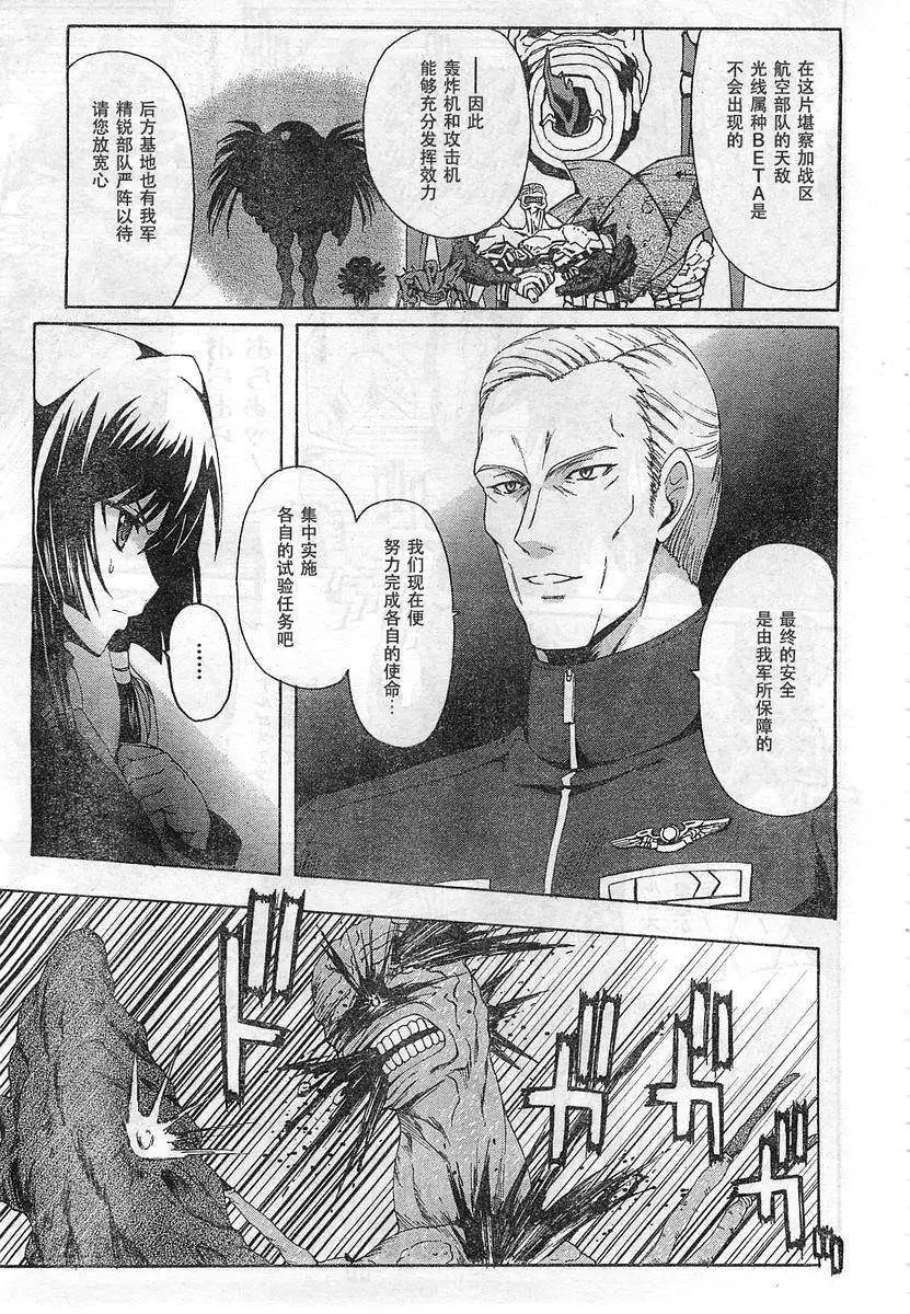 MUV-LUV ALTERNATIVE TOTAL ECLIPSE RISING(TER) #6 - Page 7