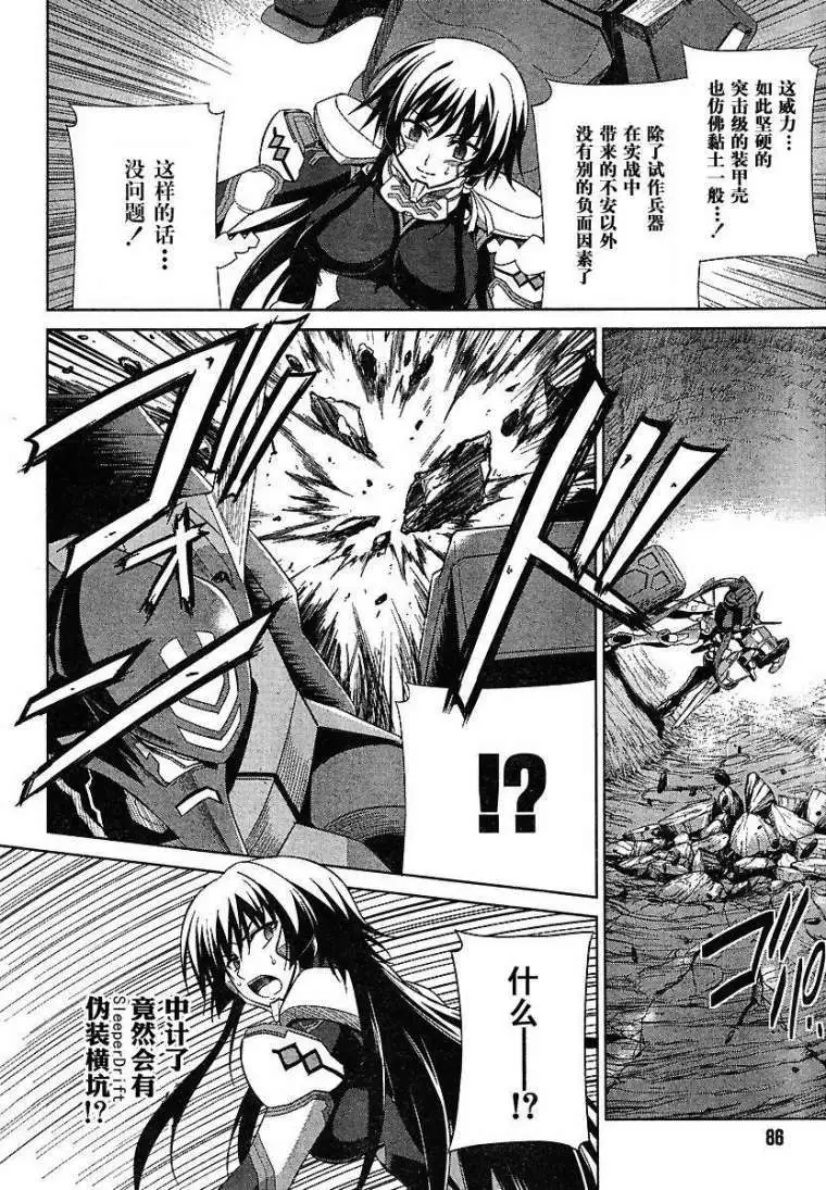 MUV-LUV(TOTAL-ECLIPSE) #1 - Page 14