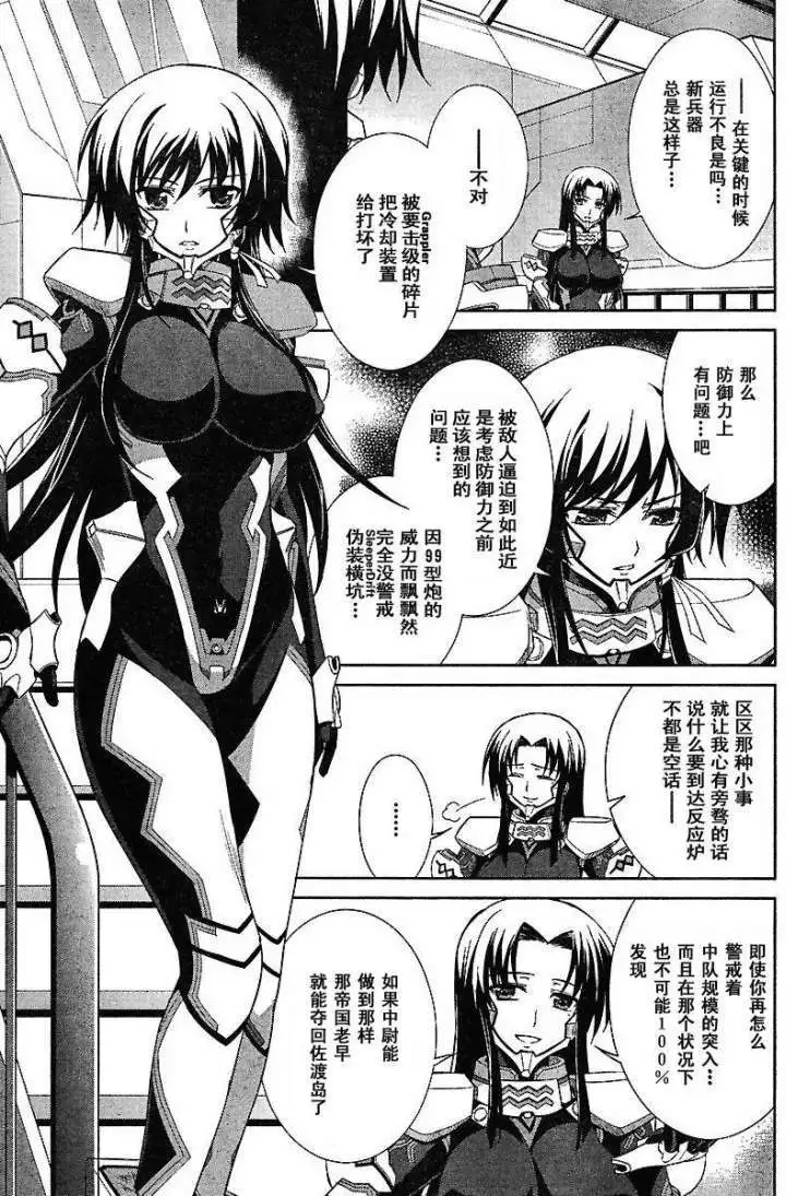 MUV-LUV(TOTAL-ECLIPSE) #1 - Page 19