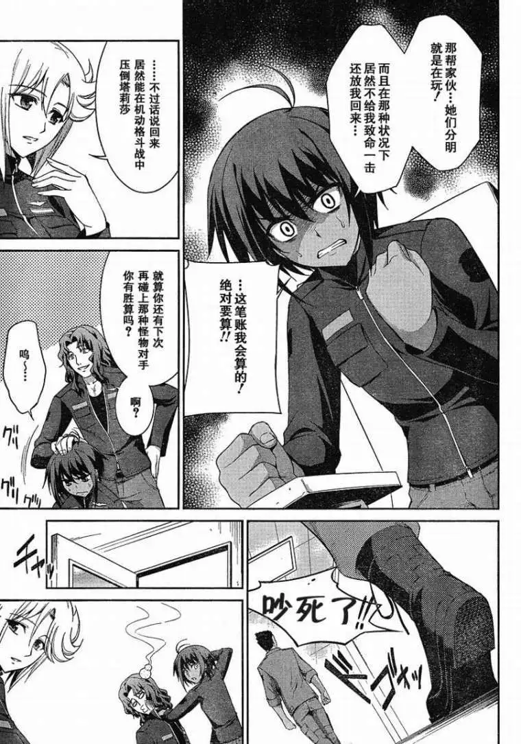 MUV-LUV(TOTAL-ECLIPSE) #4 - Page 11