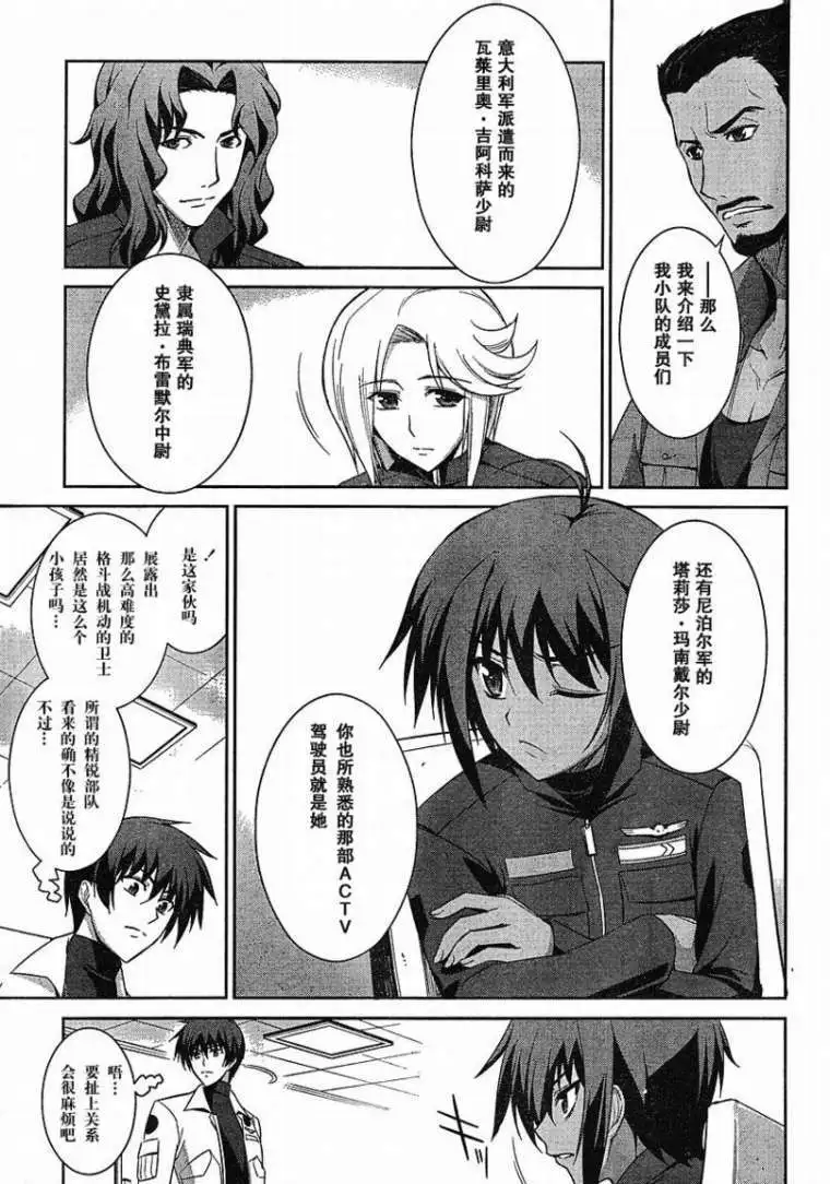 MUV-LUV(TOTAL-ECLIPSE) #4 - Page 13