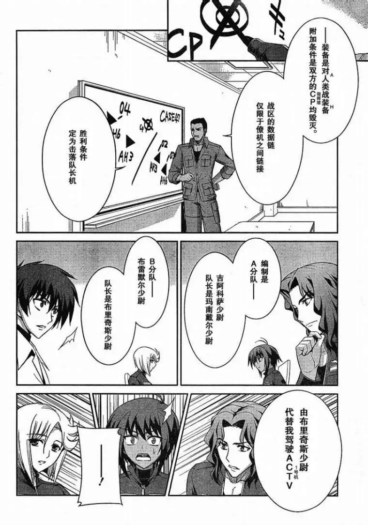 MUV-LUV(TOTAL-ECLIPSE) #4 - Page 16