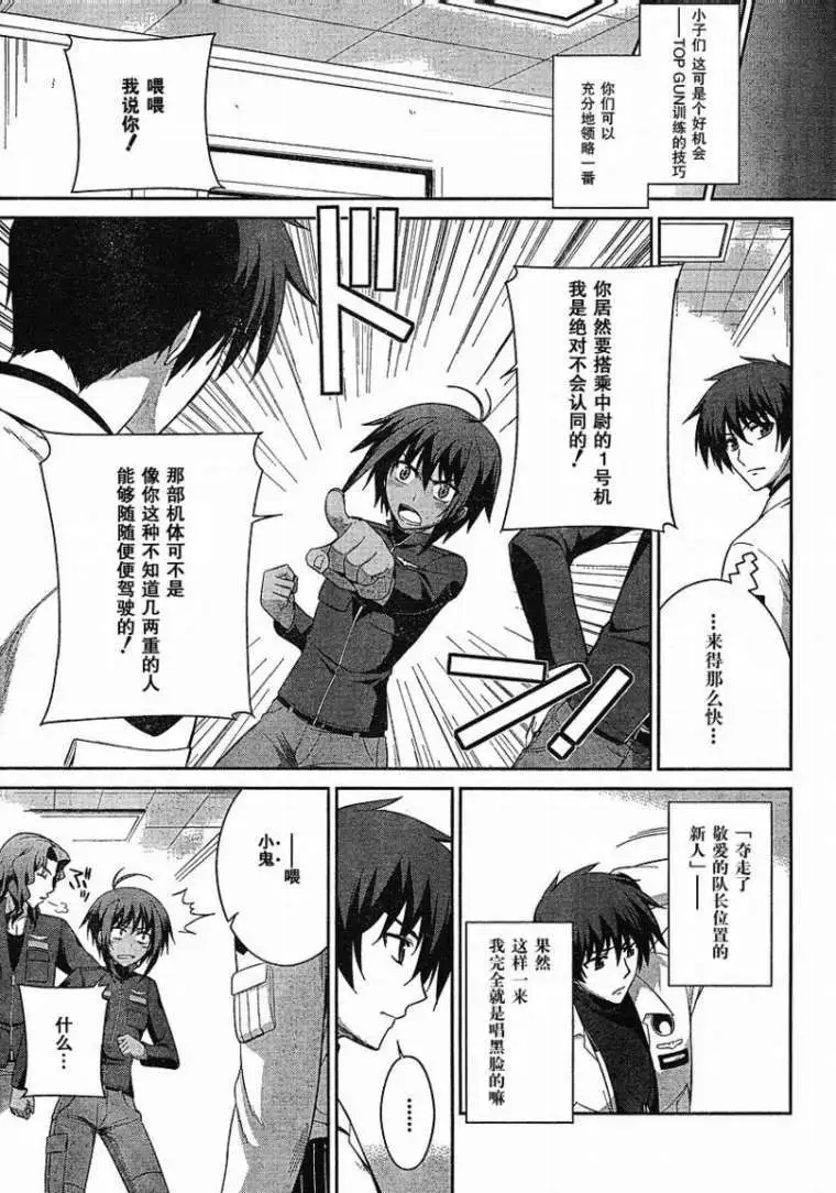 MUV-LUV(TOTAL-ECLIPSE) #4 - Page 17