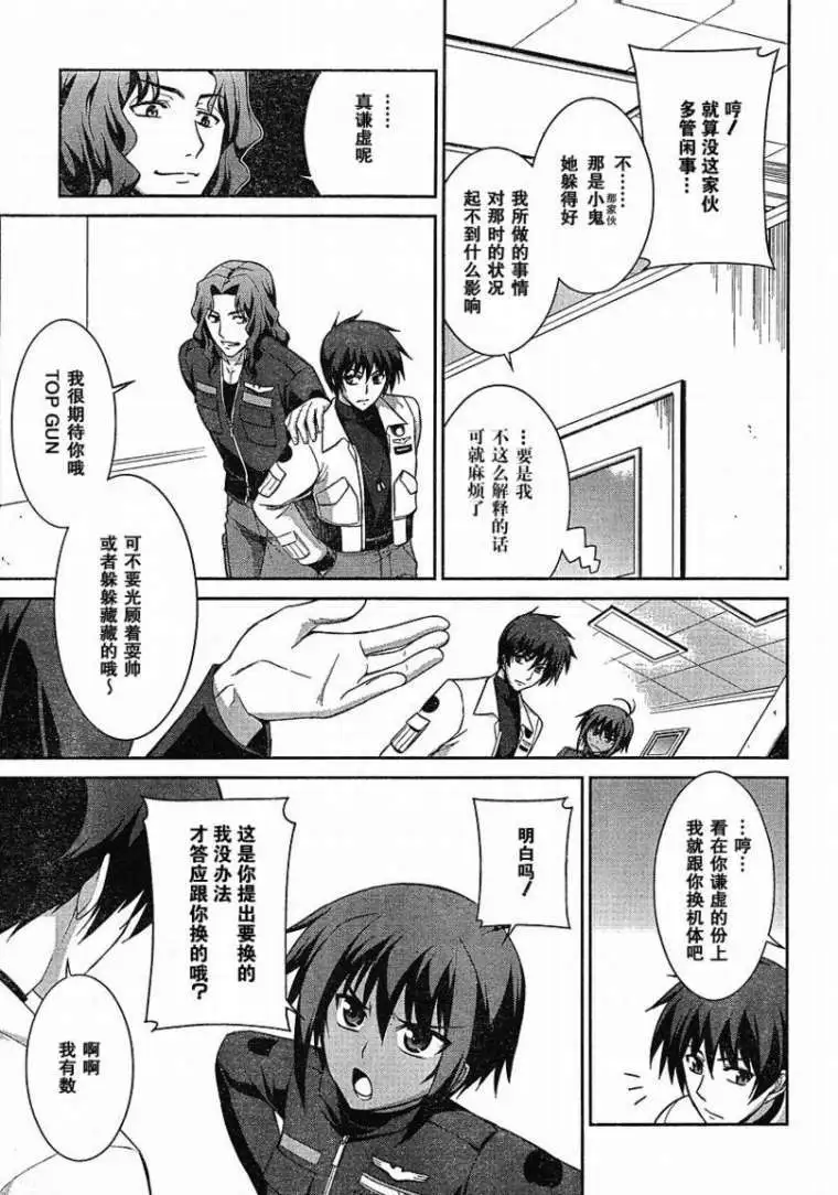 MUV-LUV(TOTAL-ECLIPSE) #4 - Page 19