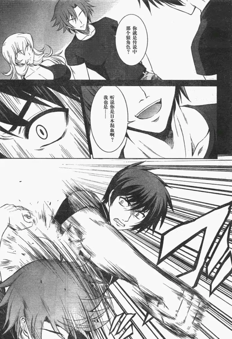 MUV-LUV(TOTAL-ECLIPSE) #9 - Page 10