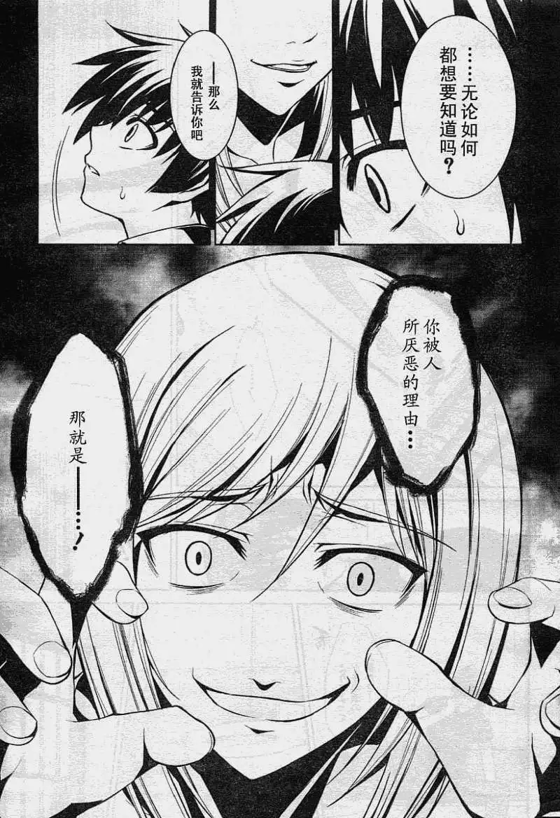 MUV-LUV(TOTAL-ECLIPSE) #10 - Page 11