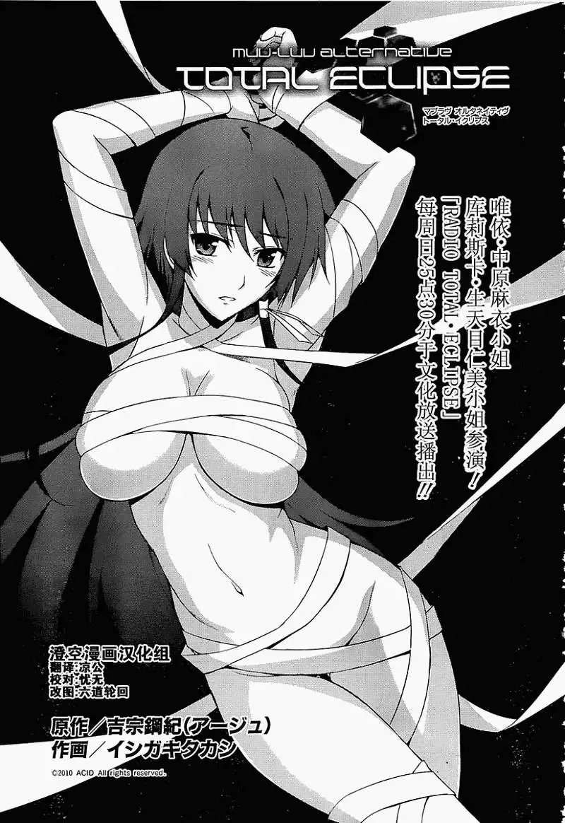 MUV-LUV(TOTAL-ECLIPSE) #11 - Page 1