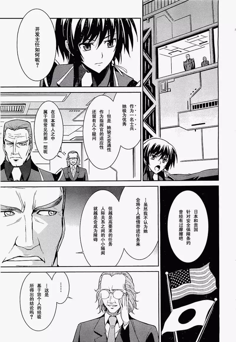 MUV-LUV(TOTAL-ECLIPSE) #11 - Page 13