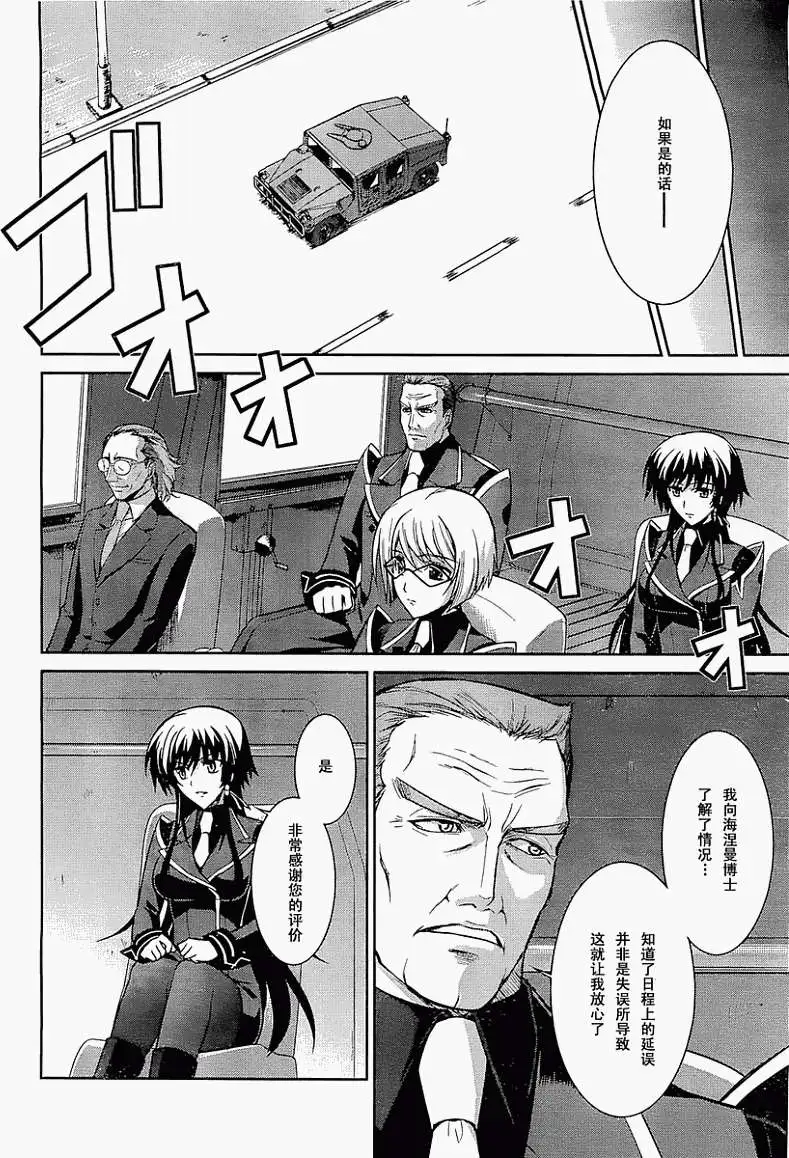 MUV-LUV(TOTAL-ECLIPSE) #11 - Page 14