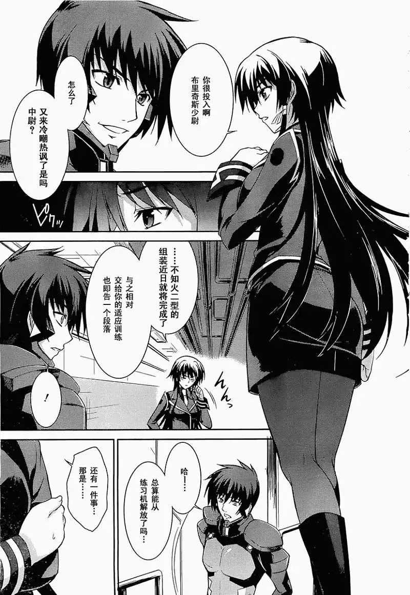 MUV-LUV(TOTAL-ECLIPSE) #11 - Page 21