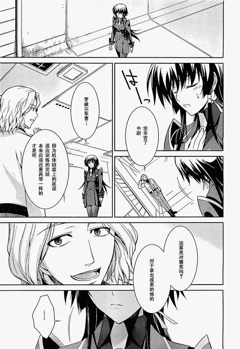 MUV-LUV(TOTAL-ECLIPSE) #11 - Page 23