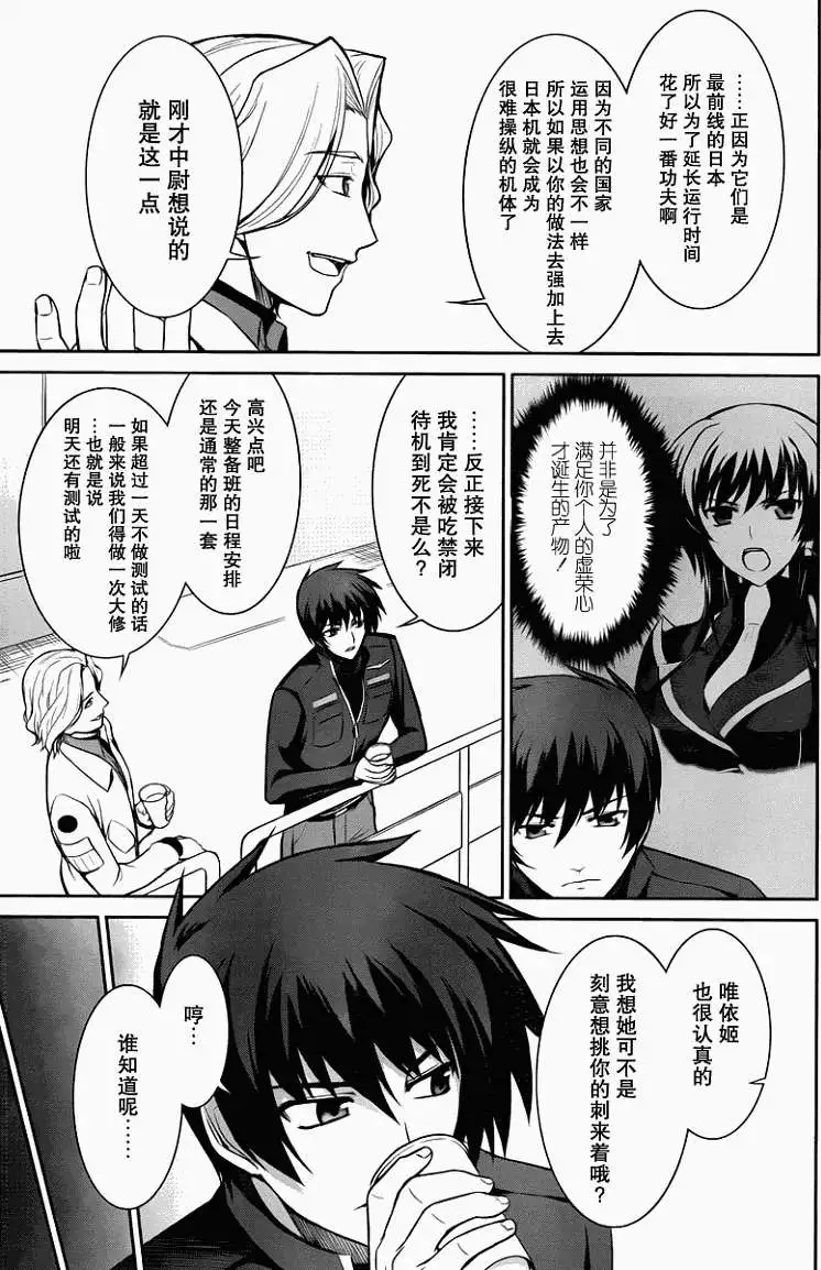 MUV-LUV(TOTAL-ECLIPSE) #12 - Page 15