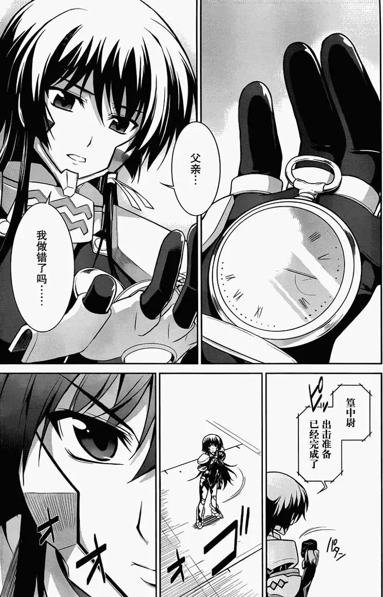 MUV-LUV(TOTAL-ECLIPSE) #12 - Page 17