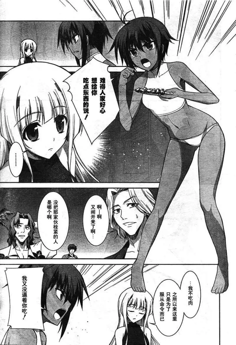 MUV-LUV(TOTAL-ECLIPSE) #16 - Page 13