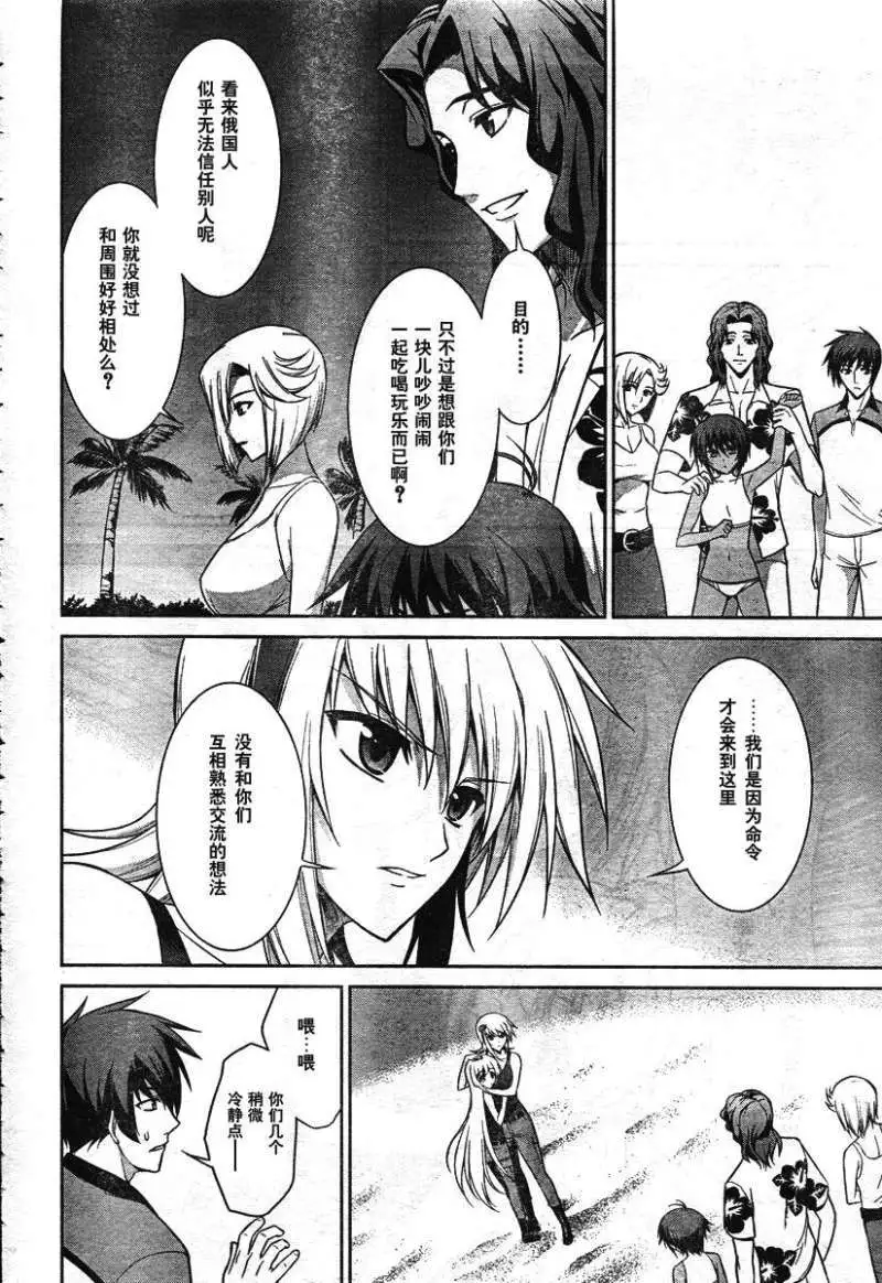 MUV-LUV(TOTAL-ECLIPSE) #16 - Page 16