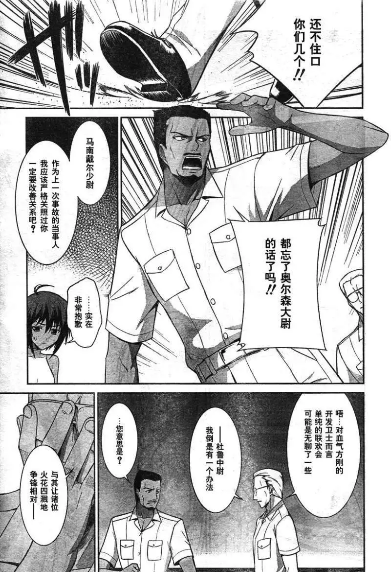 MUV-LUV(TOTAL-ECLIPSE) #16 - Page 17