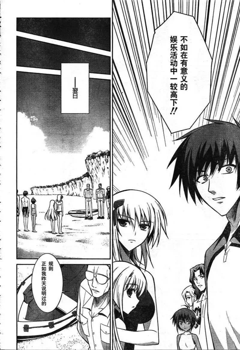 MUV-LUV(TOTAL-ECLIPSE) #16 - Page 18